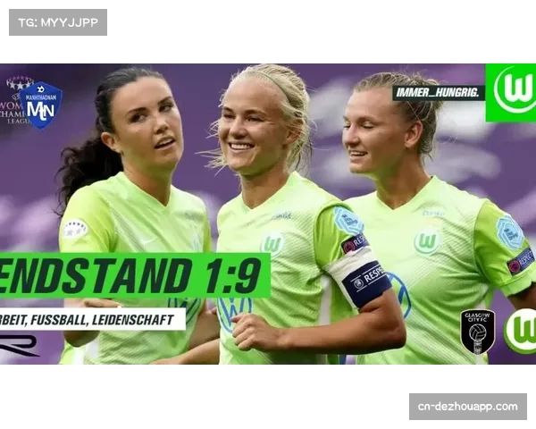 女足欧冠新赛制联赛阶段近尾声 巴萨狼堡曼联拜仁里昂晋级